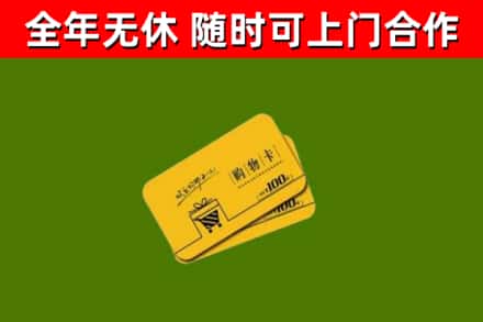 文昌回收购物卡
