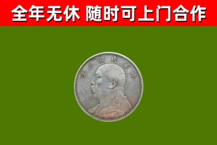 文昌回收袁大头