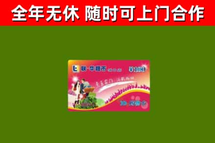 文昌回收购物卡